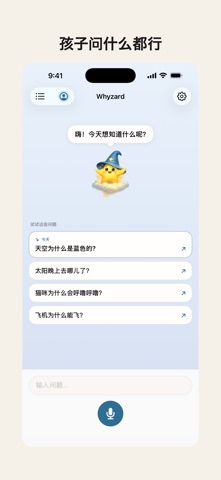 Whyzard – 亲子一起学 screenshot