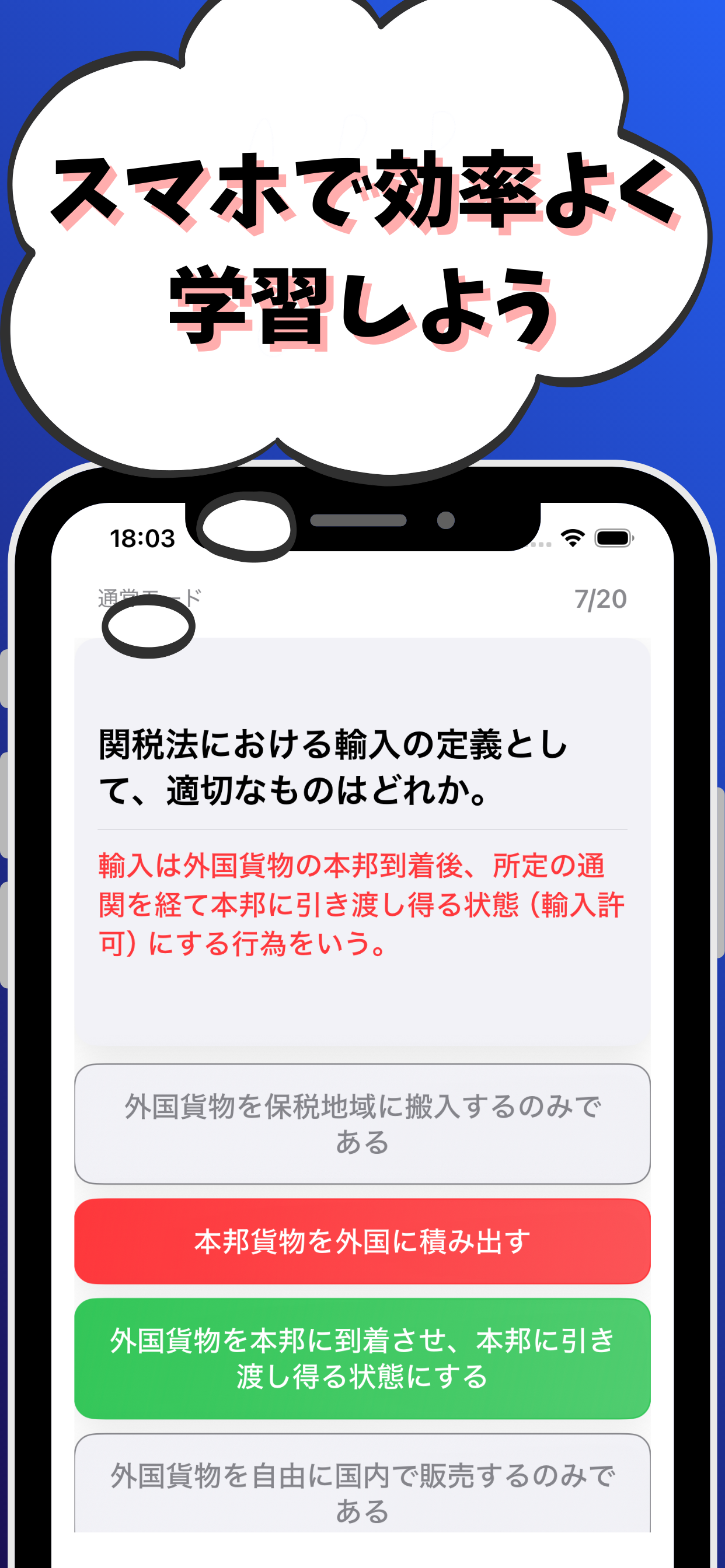 通関士-試験対策-国家資格