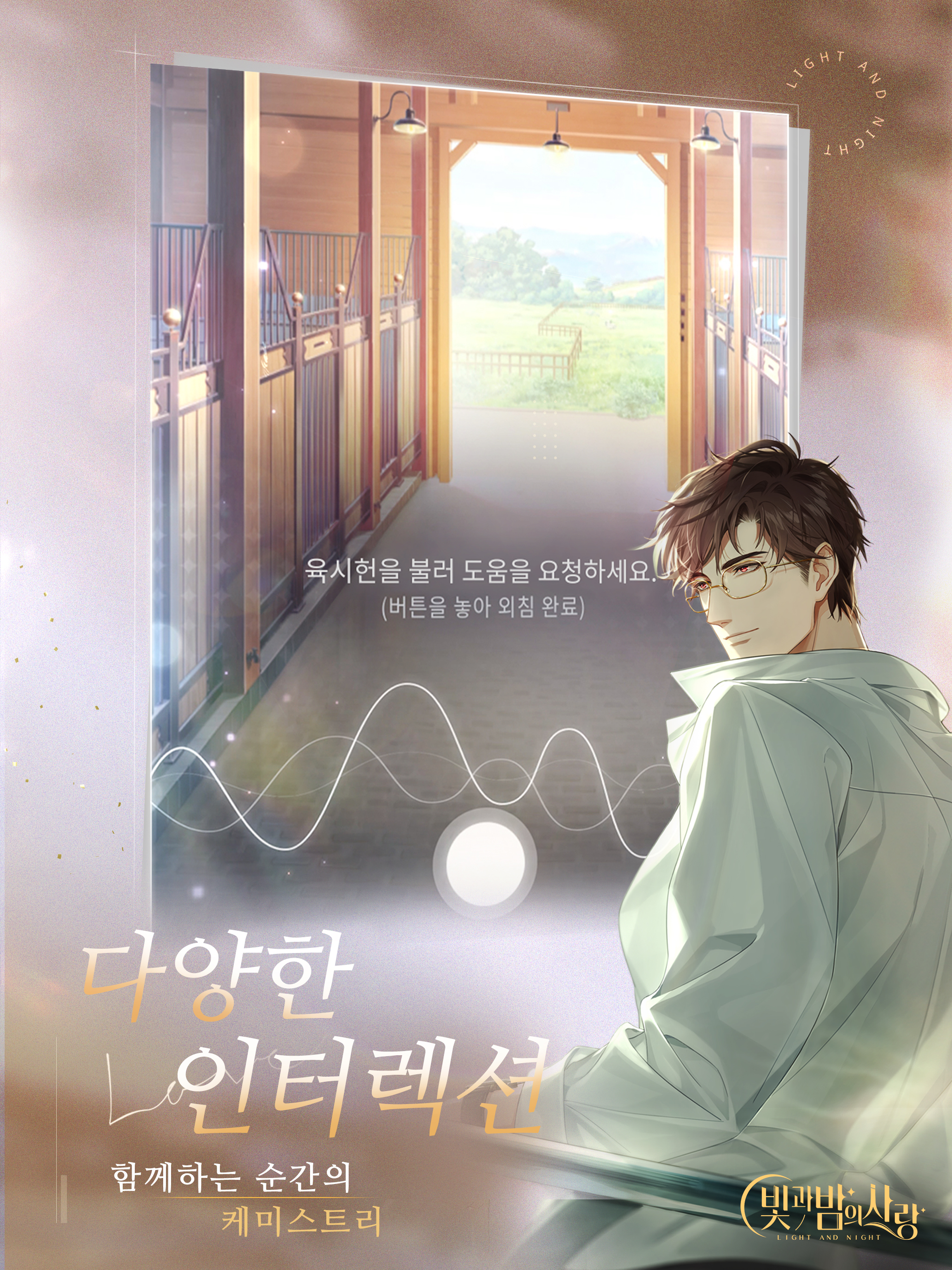 빛과 밤의 사랑 - 로맨틱 판타지