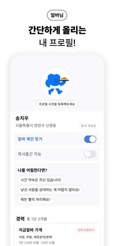 지금알바 - 지금 바로 알바 일자리 매칭 screenshot