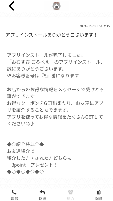 おむすび ごろべえ Screenshot