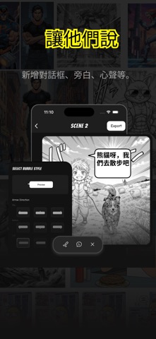 AI 漫畫 & 條漫製作器 screenshot