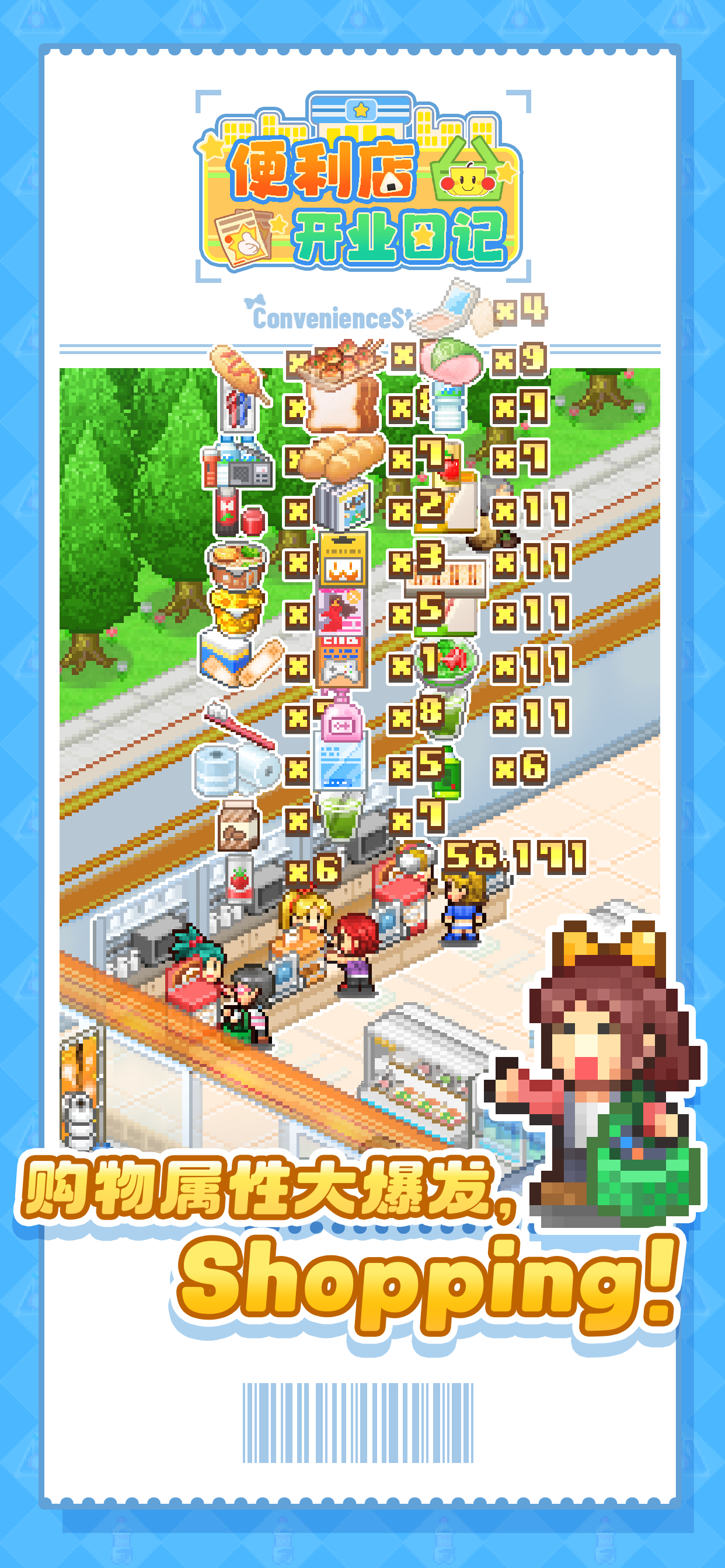 便利店开业日记 screenshot 4