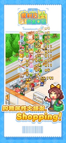 便利店开业日记 screenshot