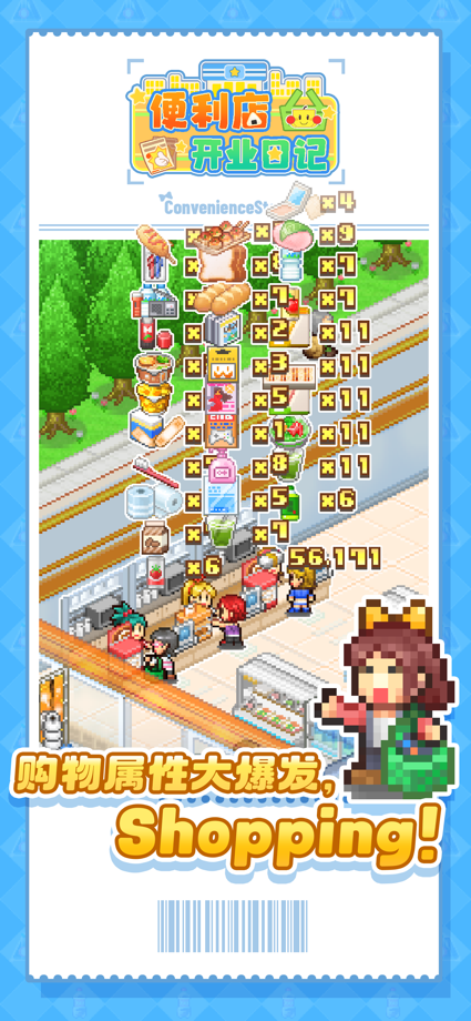 便利店开业日记 的 App Store 截图 3