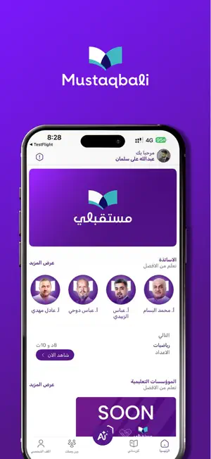 mustaqbali | مستقبلي screenshot 1