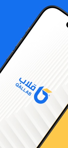 Qallab-قلاب screenshot