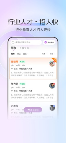 天津直聘-天津人的招聘APP screenshot