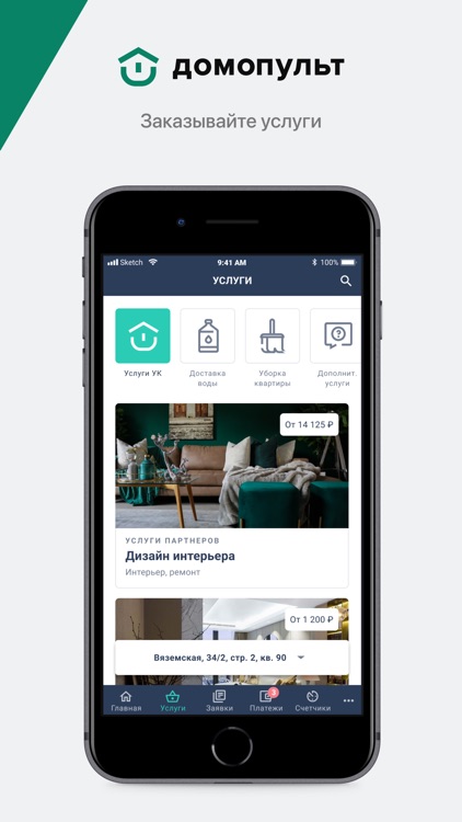 Домопульт - ЖКХ в телефоне