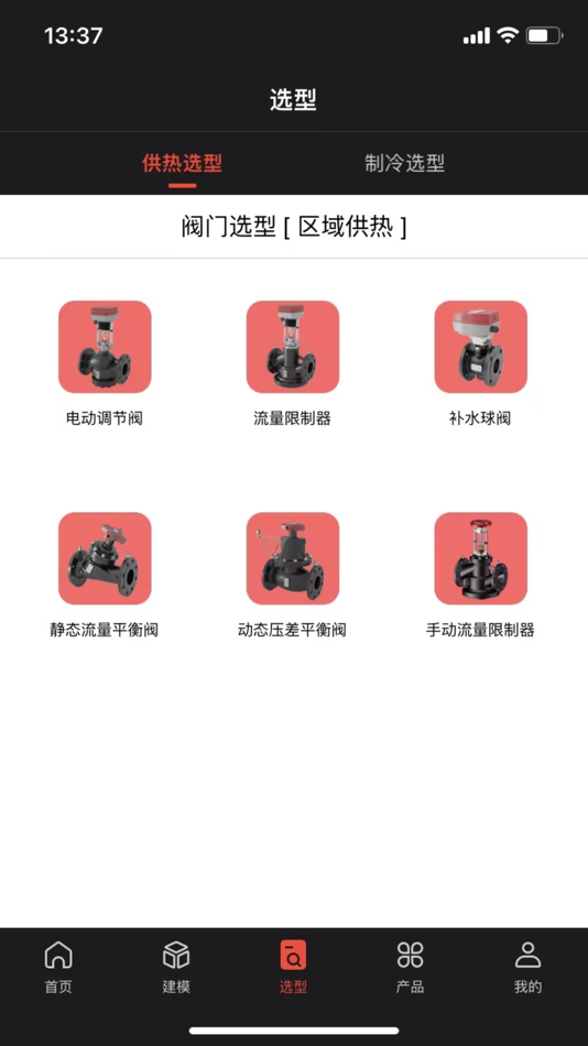 #2. 智慧供热云 (iOS) By: 泰德尔物联