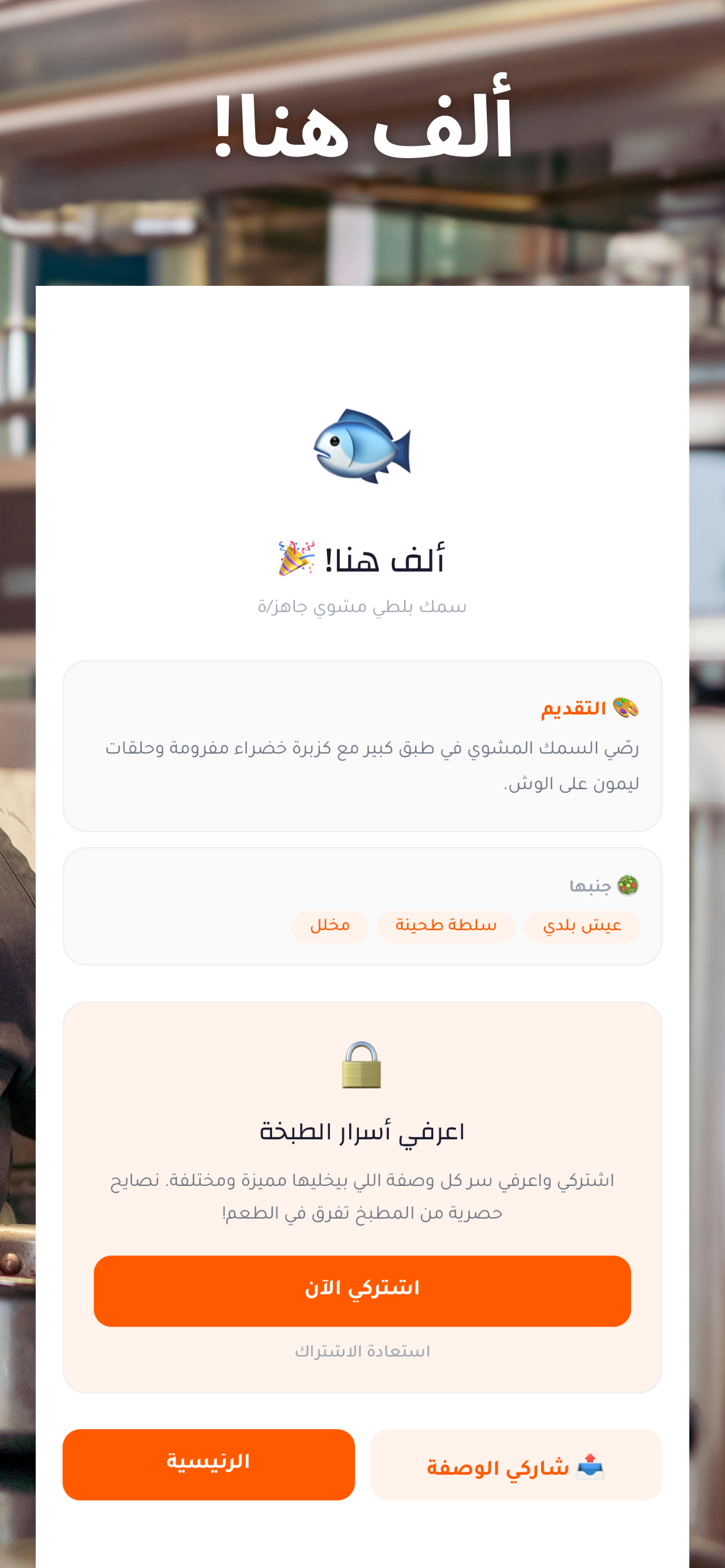 ألف هنا - وصفات مصرية وخليجية