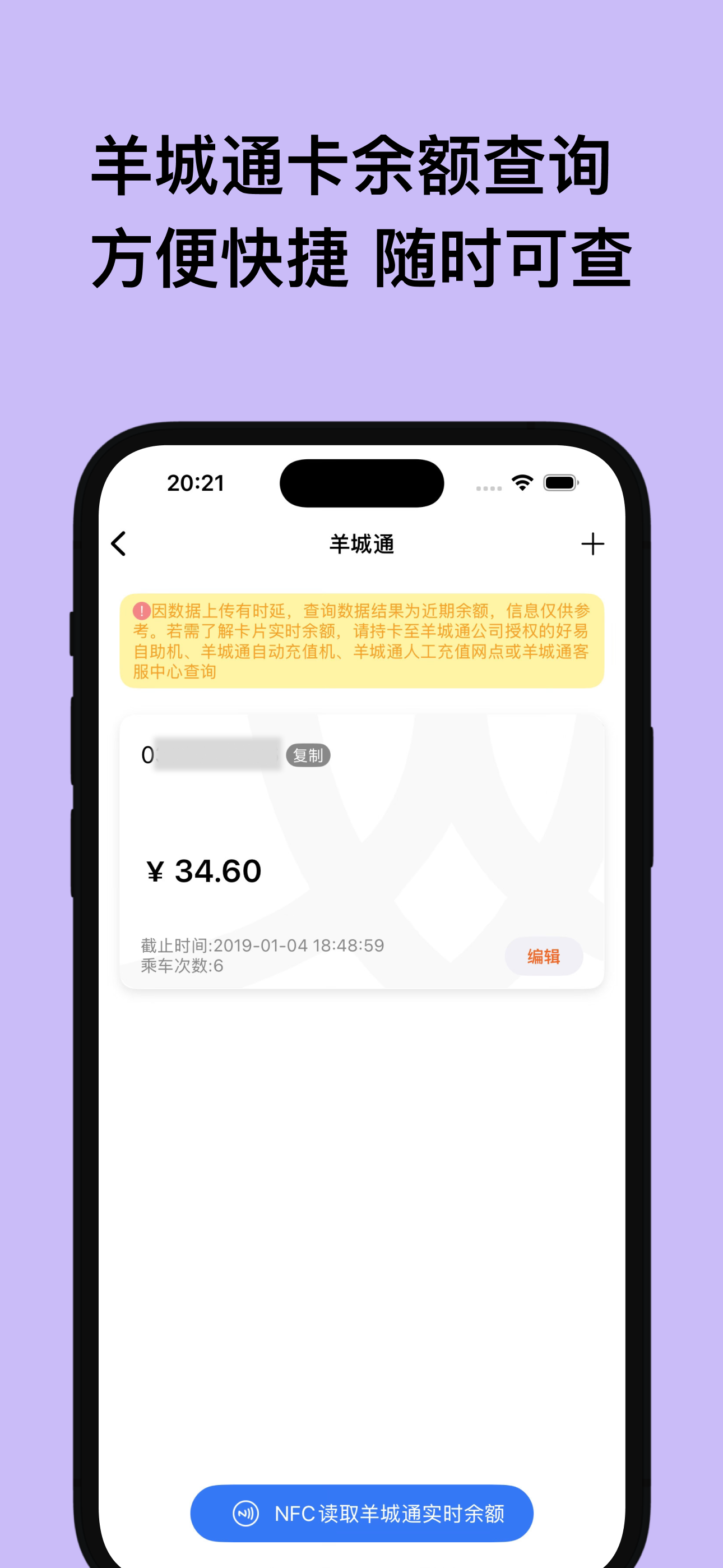 羊城车到了-广州实时公交，羊城通查询