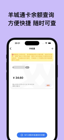 羊城车到了-2026广州实时公交，羊城通查询 screenshot
