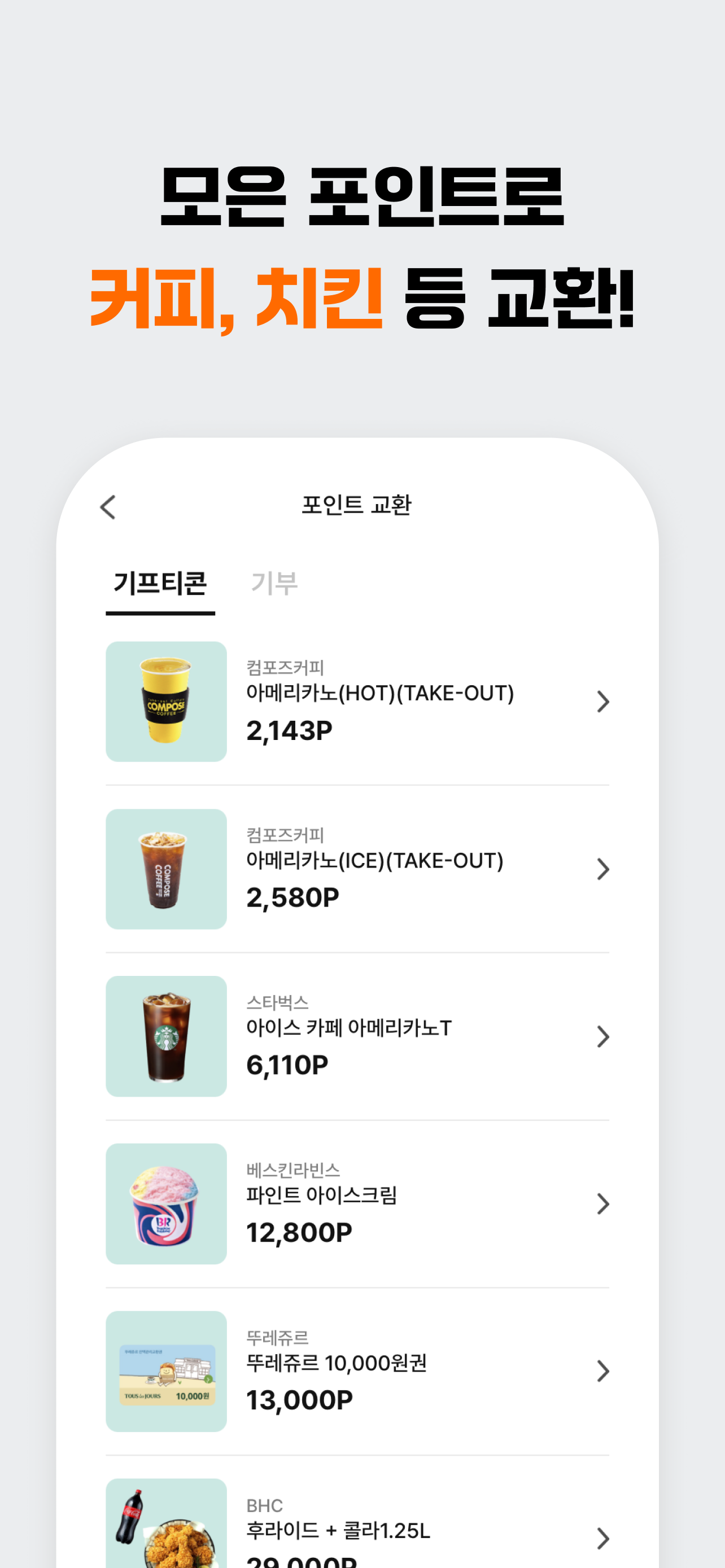 모티너스 – 앱 하나로 건강관리, 앱테크, 돈버는 앱 screenshot 7
