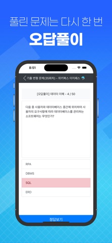 이지패스 SQLD screenshot