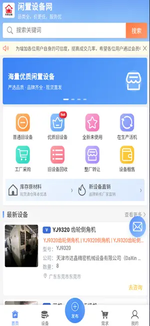 闲置设备网 screenshot 1
