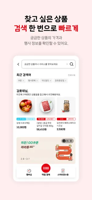 롯데마트GO screenshot 2
