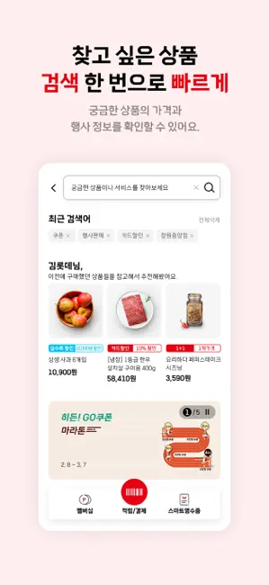 롯데마트GO iPhone screenshot 2