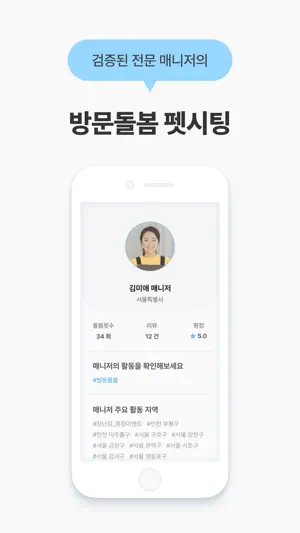 우리동네 펫시터 - 페팸 (고객용) screenshot 3