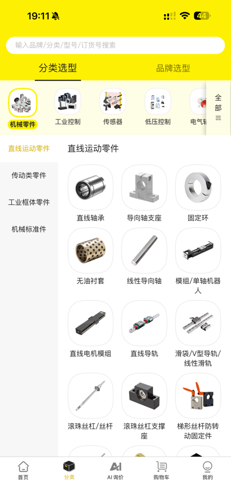 易买工品 screenshot 2