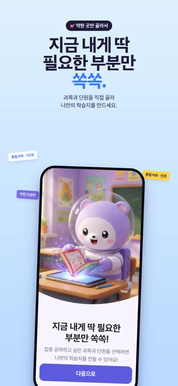Screenshot #3 pour ProblemShorts - 숏폼 학습의 선두주자