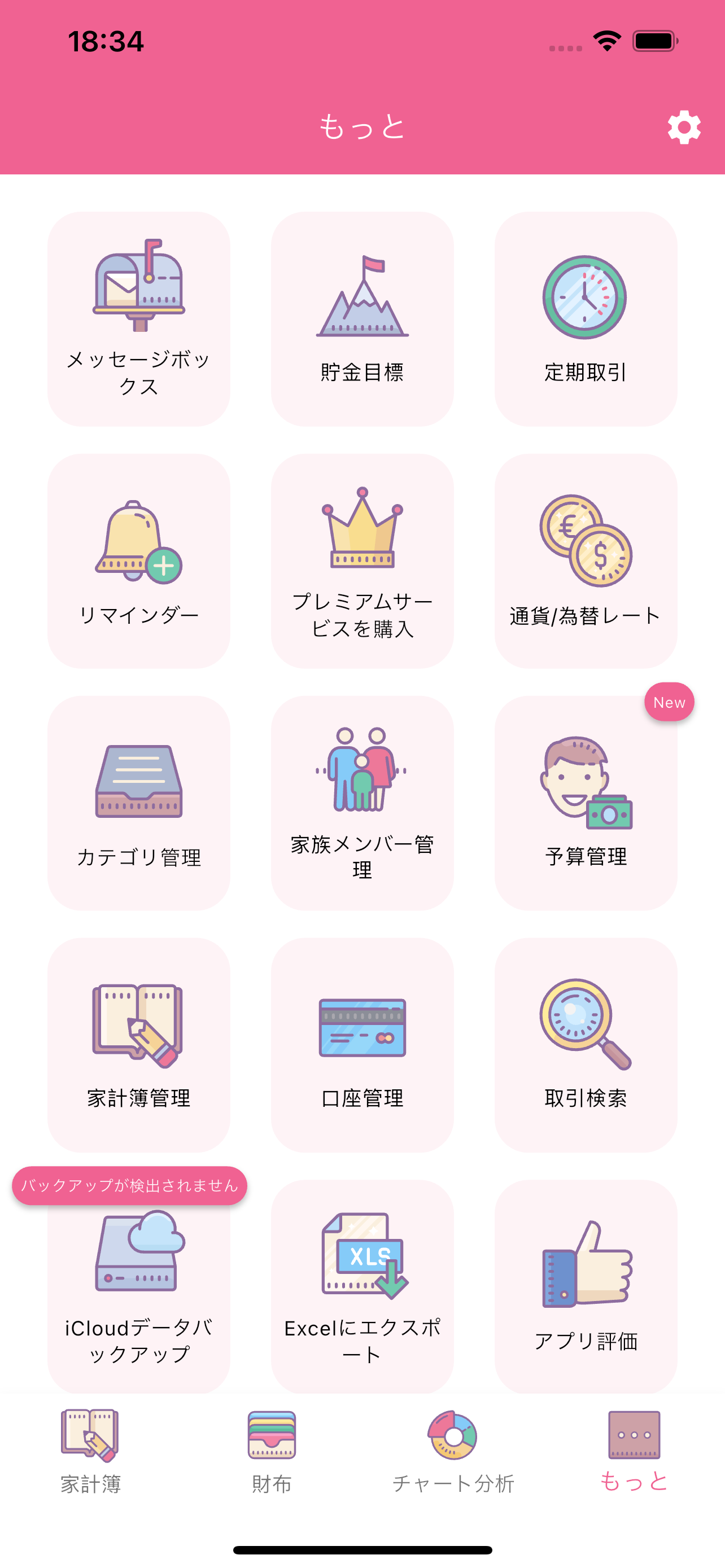 Money+家計簿: 超かわいいオフライン家計簿