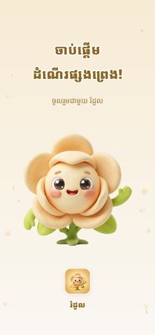 Romduol - Learn Khmer for Baby screenshot 10