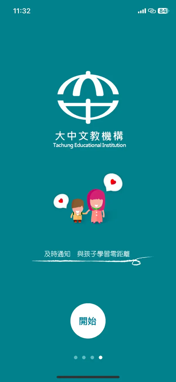 Screenshot #1 pour 大中文教機構