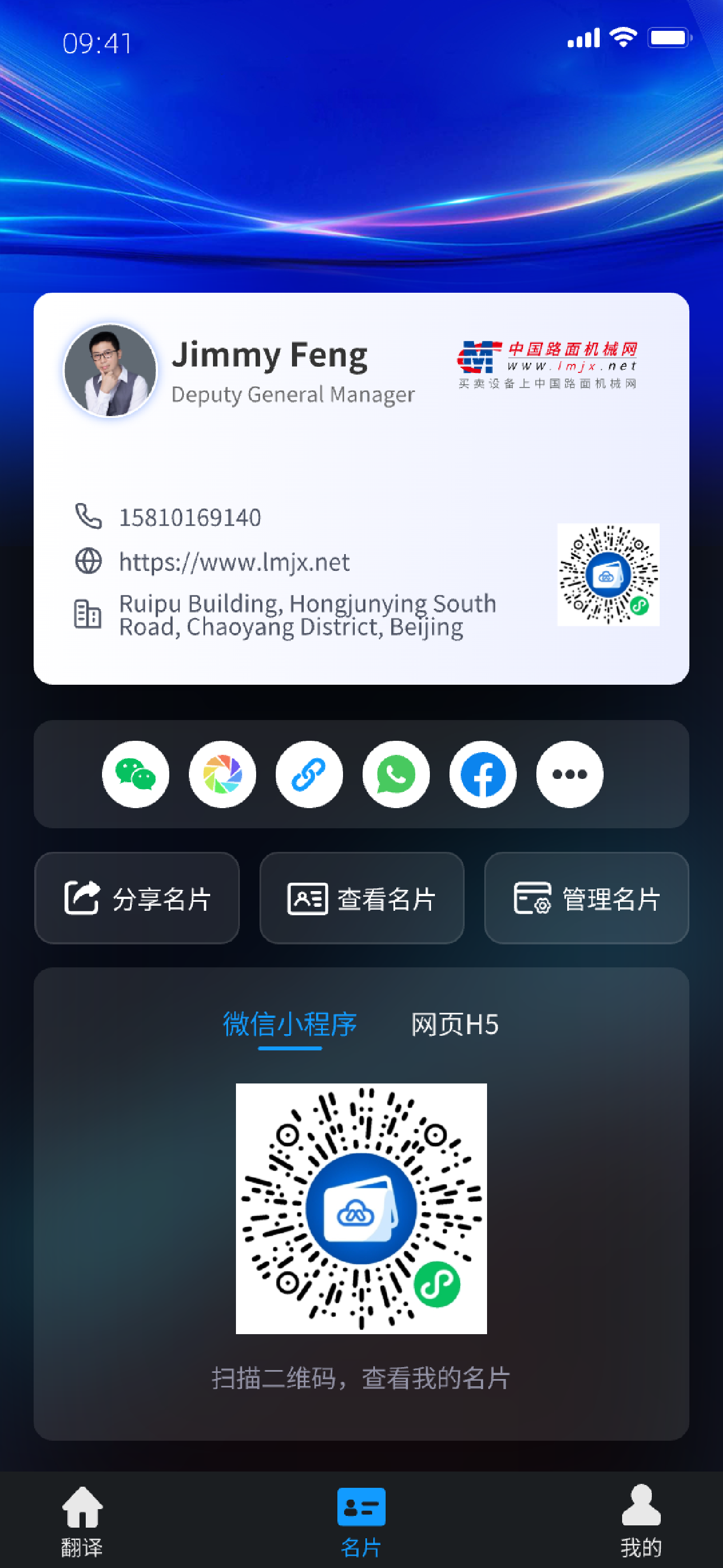 摩迅商务助手 screenshot 5