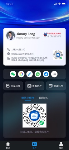 摩迅商务助手 screenshot