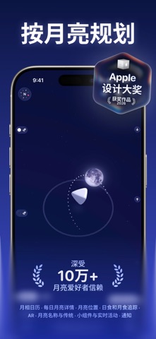 Moonlitt - Moon 月相月历与月亮位置 screenshot