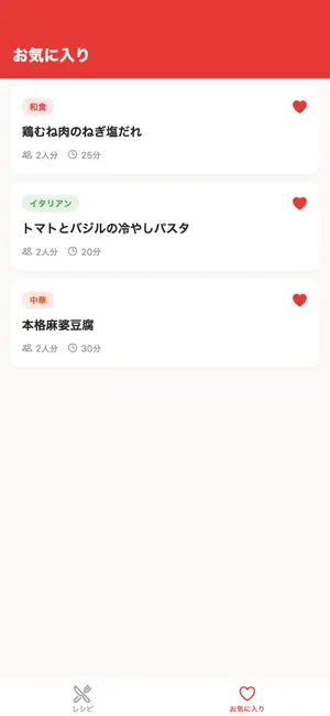 マイレシピ帳 screenshot 4