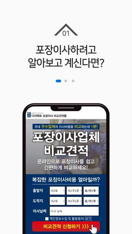 포장이사 가격비교 - 원룸 사무실 포장이사 비용 견적