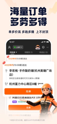 蜂鸟骑士-专人带教，单多稳定 screenshot