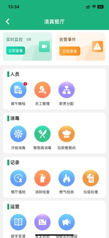WNFSSA-厨眼食安态势感知系统 screenshot