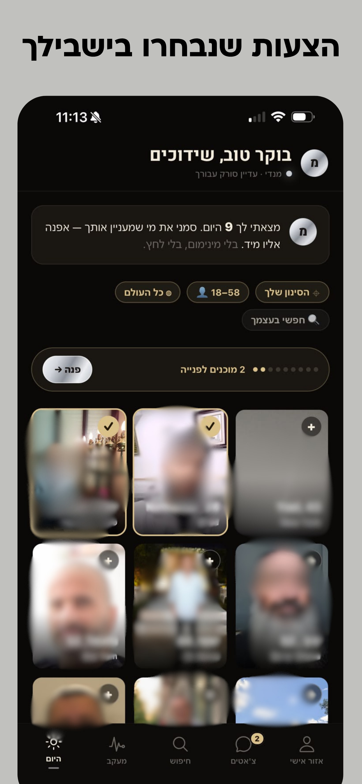 שידוכים screenshot 4