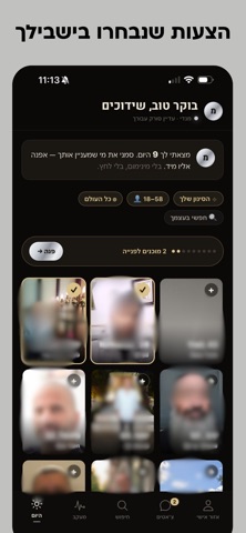 שידוכים screenshot