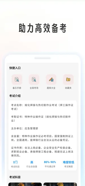 焊工操作证学考帮 screenshot 1