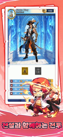 현상금 해적단 키우기 iPhone screenshot 3