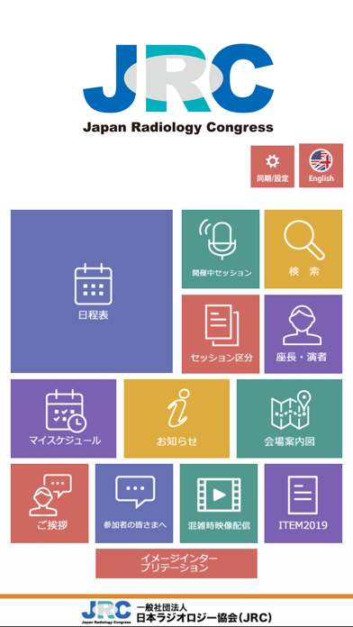 Screenshot #1 pour JRC総合プログラム