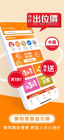 萬寧香港 App Store preview screenshot 3