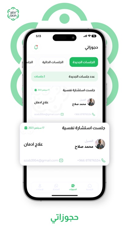 تجاوز - الاستشارى