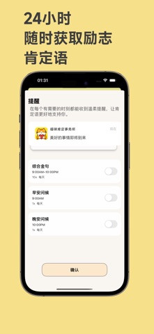 喵咪肯定事务所 - 每日自我肯定&励志语录 screenshot