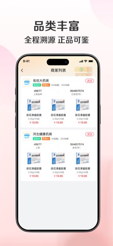 雄鹰药药 screenshot