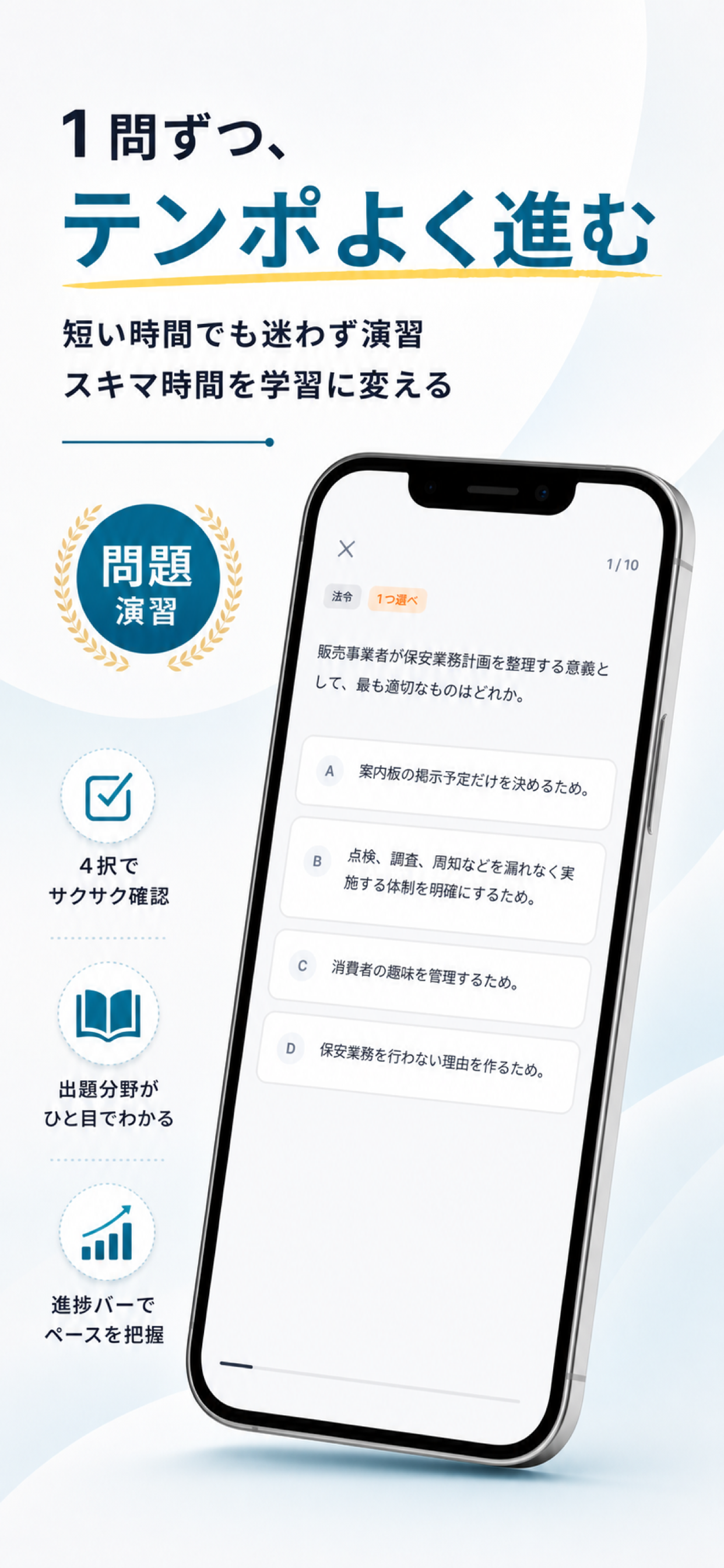 液化石油ガス設備士Pass - 筆記対策 screenshot 3