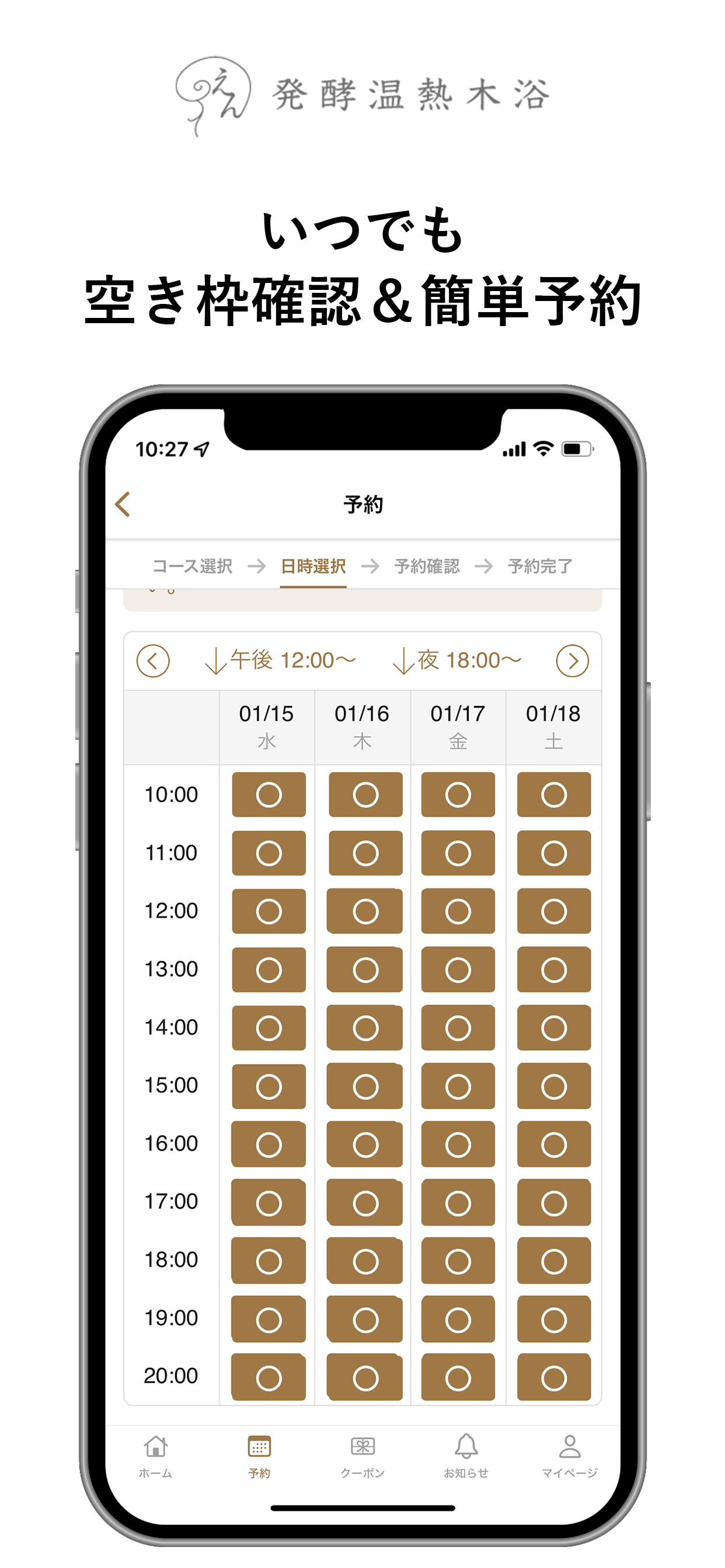えん発酵温熱木浴公式アプリ screenshot 3