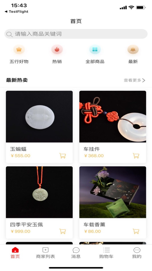 #3. 五行好物 (iOS) 由: 义乌市易饰乾园文化传播有限公司