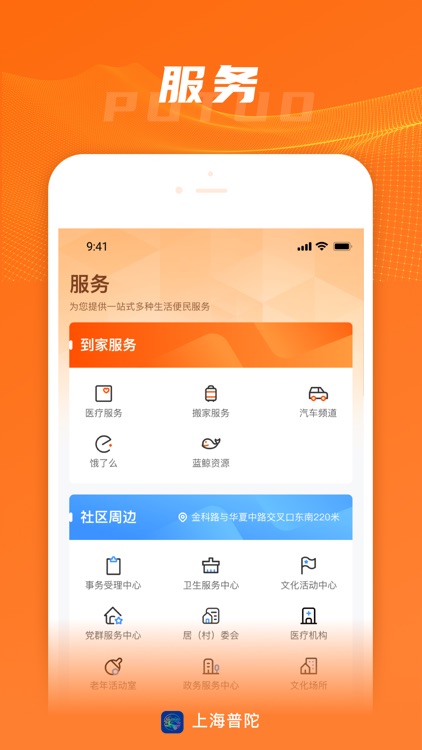 上海普陀 screenshot-3
