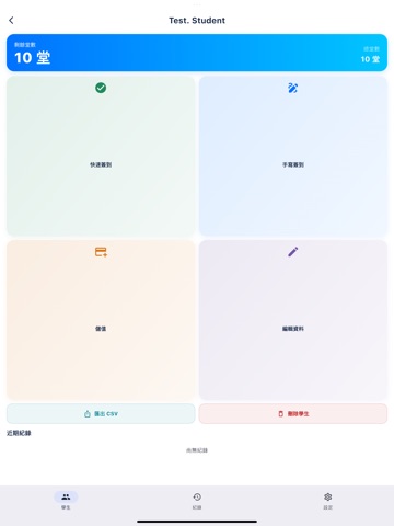 JustSign 課程簽到助手 - 教練、家教、學員記課管理 iPad screenshot