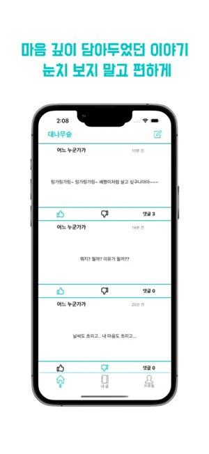 대나무숲 (bamboosoup) screenshot 2